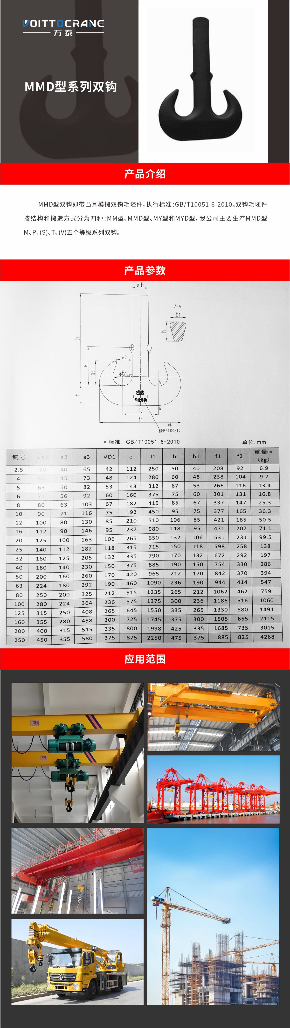 07吊钩钩头