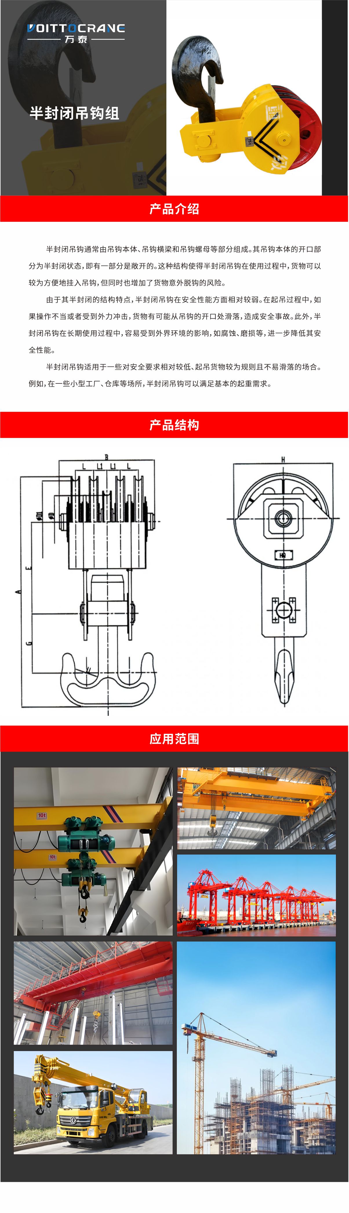 06吊钩组