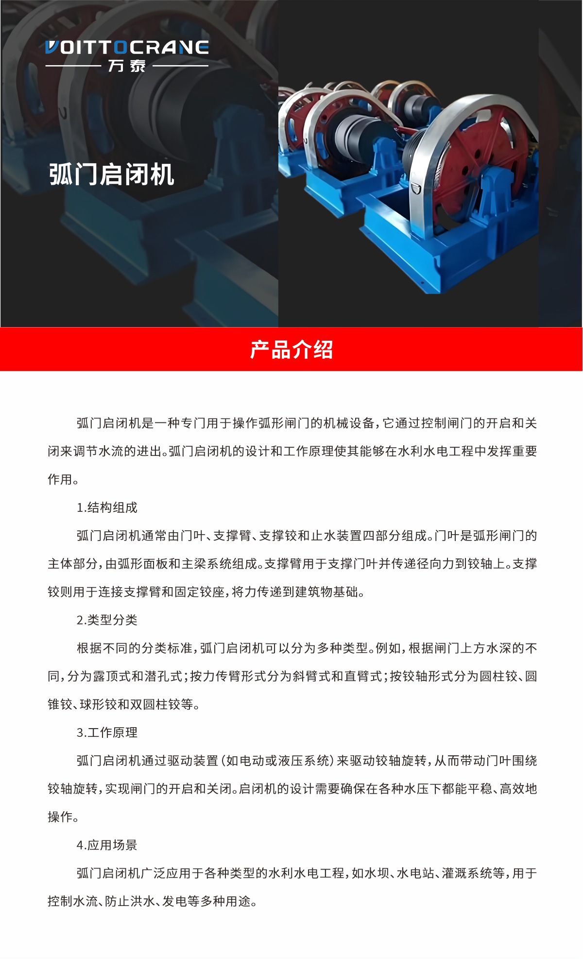 启闭机01_01